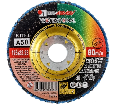 Круг лепестковый плоский 125х22 мм A 50 КЛТ1 Луга фото 2