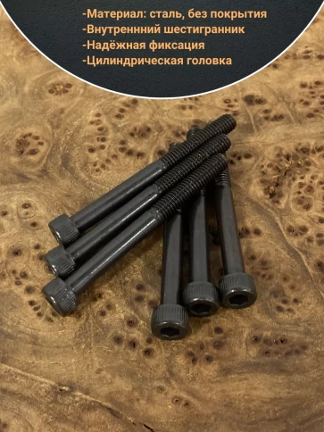 Винт высокопрочный НР М5х50 мм к.п.12.9 черный DIN912, 20 шт. фото 4