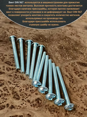 Винт с прессшайбой М4х70 DIN967, 200 шт. в контейнере фото 4