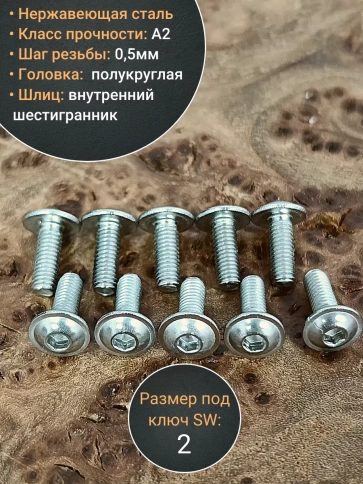 Винт нержавеющий под шестигранник 3х8 мм 7380,10 шт. фото 4