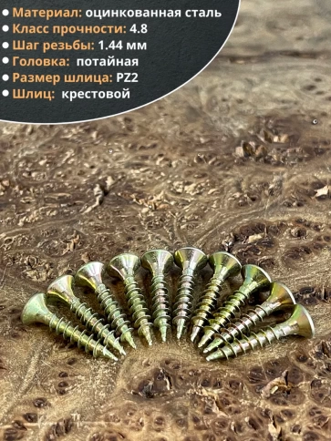 Шуруп саморез потайной для дерева 3,5х16 ЖЦ, 10 шт. фото 3