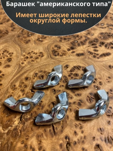 Гайка барашковая М4 ОЦ DIN315 , 10 шт. фото 5