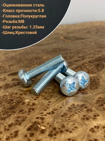 Винт с полукруглой головкой М8х30 ОЦ DIN7985, 50 шт. фото 4