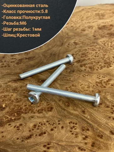 Винт с полукруглой головкой М6х60 ОЦ DIN7985, 50 шт. фото 3