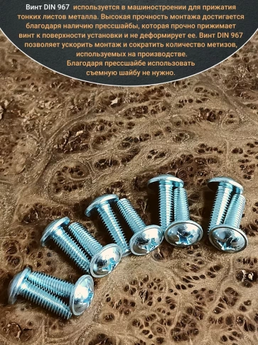 Винт с прессшайбой М5х22 полукруглая головка DIN967, 50 шт. фото 4