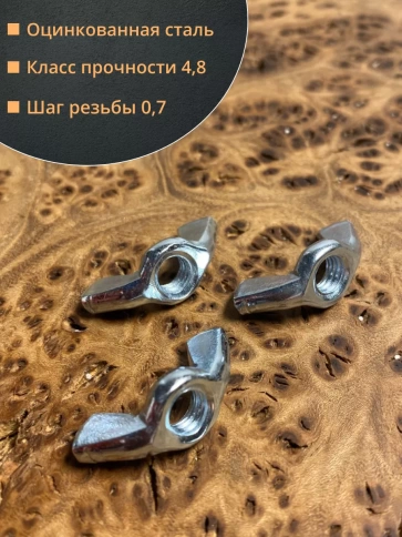 Гайка барашковая М4 ОЦ DIN315 , 50 шт. фото 2