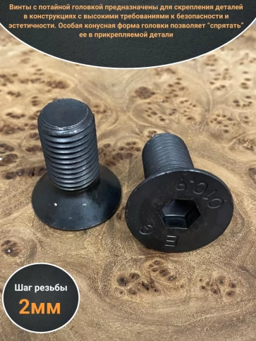 Винт потайной под шестигранник 16х35 DIN7991 к.п.10.9, 4шт фото 3