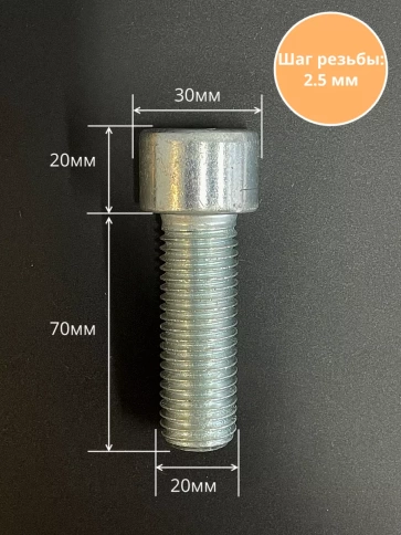 Винт под шестигранник ПР 20х70 мм ОЦ к.п.8.8 DIN912, 2 шт. фото 2