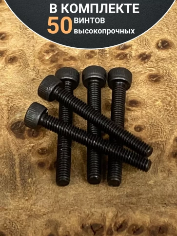Винт высокопрочный ПР М2,5х20 мм к.п.12.9 черный DIN912, 50 шт. фото 4
