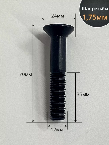 Винт потайной под шестигранник 12х70 DIN7991 к.п.10.9,10 шт. фото 2