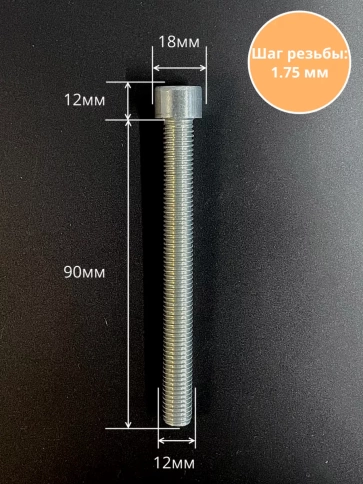 Винт под шестигранник ПР 12х90 мм ОЦ к.п.8.8 DIN912, 10 шт. фото 2
