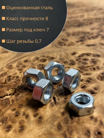 Гайка высокопрочная М4, оцинкованная к.п.8 DIN934 (50 шт.) фото 2