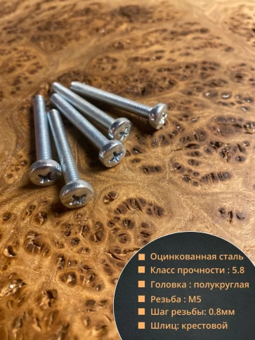 Винт с полукруглой головкой М5х30 ОЦ DIN7985, 10 шт. фото 2