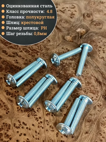 Винт с прессшайбой М5х35 мебельный DIN967, 50 шт. фото 3
