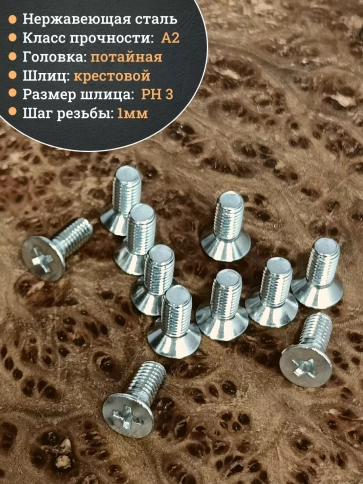 Винт нержавеющий 6х12 мм DIN 965 с потайной головкой ,100 шт фото 3