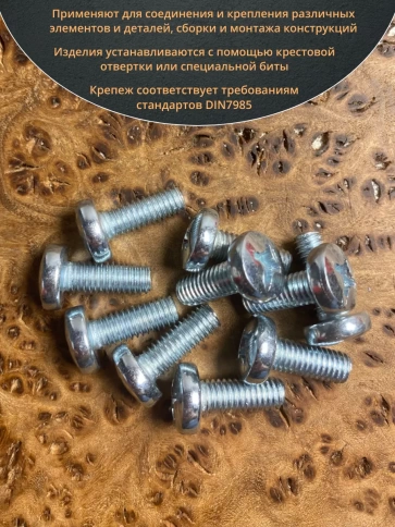 Винт с полукруглой головкой М6х16 ОЦ DIN7985, 100 шт. фото 5