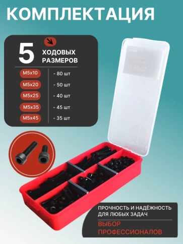 Винты М5 черные к.п.12.9 DIN912 в органайзере НАБОР 3 фото 2