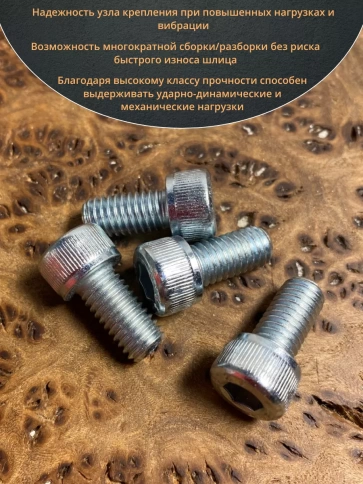 Винт под шестигранник ПР 12х20 мм ОЦ к.п.12.9 DIN912, 10 шт. фото 4