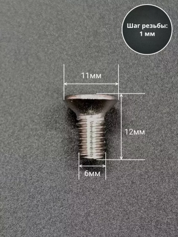 Винт нержавеющий 6х12 мм DIN 965 с потайной головкой ,50 шт фото 2