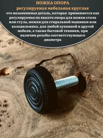 Ножка опора D32 М8х25 регулируемая мебельная круглая 4 шт фото 3