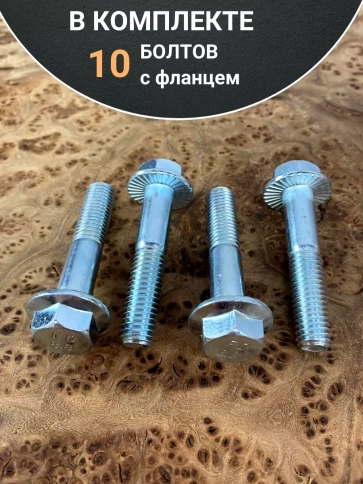 Болт М10х50 с фланцем к.п.8.8  ОЦ DIN6921 фото 7