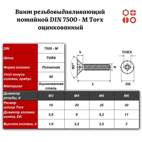Винт резьбовыдавливающий потайной DIN 7500 М Torx М3х10 оцинкованный, 1000 шт. фото 3