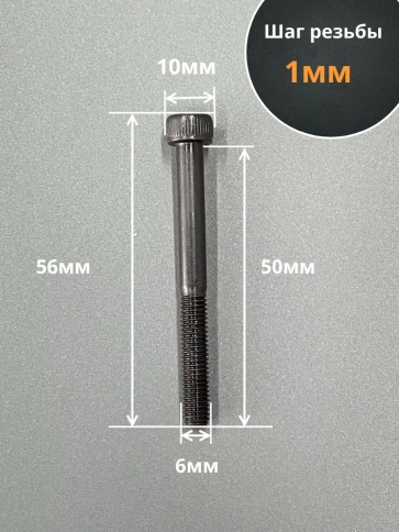 Винт высокопрочный НР М6х50 мм к.п.12.9  DIN912, 10 шт. фото 3