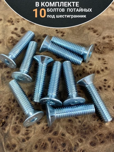 Винт потайной 10х80 под шестигранник ОЦ DIN7991 к.п10.9 10шт фото 5