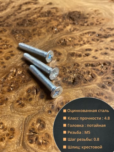 Винт потайной оцинкованный 5х35 DIN965, 100 шт. фото 2
