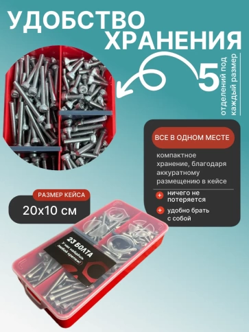 Винты нержавеющие М5 DIN912 в органайзере НАБОР 1 фото 5