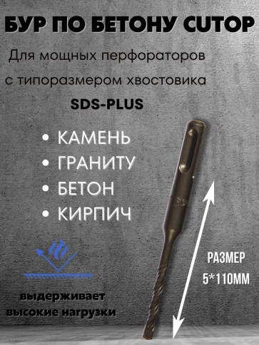 Бур по бетону CUTOP, Profi, двойная резьба, SDS-Plus, фото 7