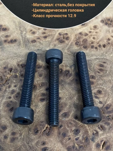 Винт высокопрочный ПР М4х35 мм к.п.12.9 черный DIN 912,10 шт. фото 3