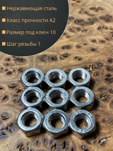 Гайка Нержавеющая М6 DIN 934 А2  1000 шт. с контейнером фото 2