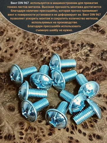 Винт с прессшайбой М6х12 полукруглая головка DIN967,50 шт. фото 4