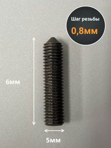 Винт установочный М5х6 мм к.п12.9 DIN914 ( гужон) 50шт фото 2