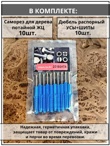 Шуруп саморез 4,5х30 мм ЖЦ с дюбелем 6х30, 10 шт.  фото 4