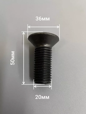 Винт потайной под шестигранник 20х50 DIN7991 к.п.10.9, 2шт фото 2