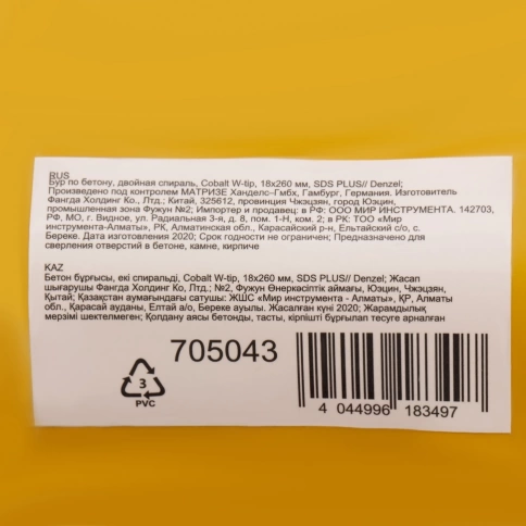 Бур по бетону Cobalt W-tip, двойная спираль, SDS-Plus, 18х260 мм Denzel  фото 4