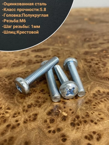 Винт с полукруглой головкой М6х25 ОЦ DIN7985, 100 шт. фото 3