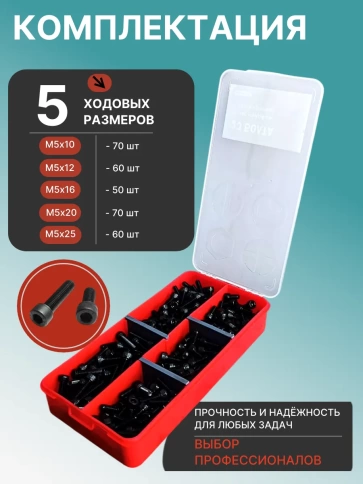 Винты М5 черные к.п.12.9 DIN912 в органайзере НАБОР 1 фото 2