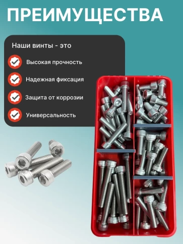 Винты нержавеющие М8 DIN912 в органайзере НАБОР 1 фото 4