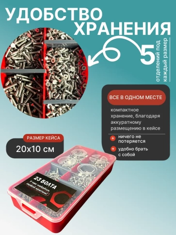 Винты нержавеющие М3 DIN 965 PH в органайзере НАБОР 1 фото 5