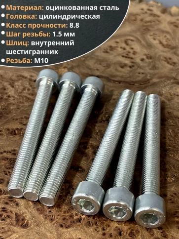Винт под шестигранник ПР 10х100 мм ОЦ к.п.8.8 DIN912, 10 шт. фото 5