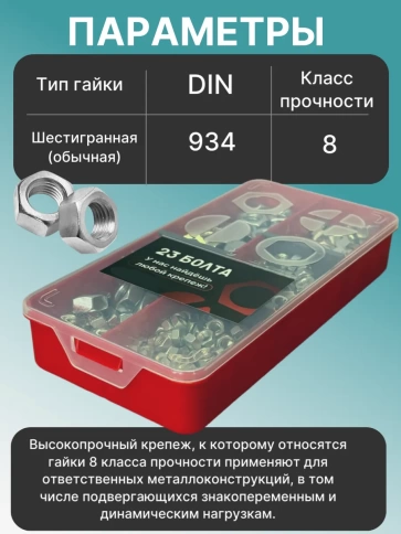 Гайки М5,6,8,10,12 к.п.8 ОЦ DIN934 органайзер НАБОР 1 фото 3