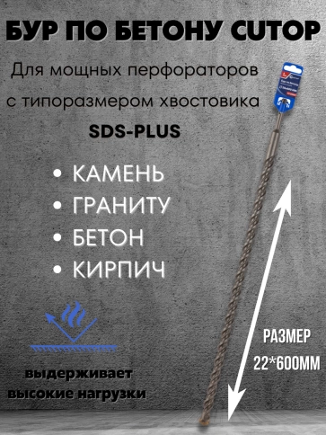 Бур по бетону CUTOP, Profi, двойная резьба, SDS-Plus, 20х600 мм фото 3