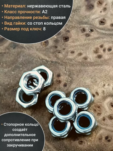 Гайка со стоп кольцом М5 нержавеющая,DIN985 2000шт контейнер фото 3