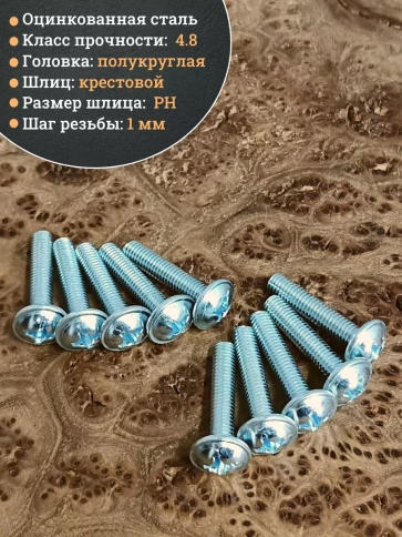 Винт с прессшайбой М6х25 мебельный DIN967, 50 шт. фото 3