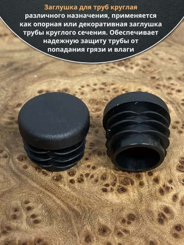 Заглушка для труб круглая d 20 мм черная, 50 шт. фото 4