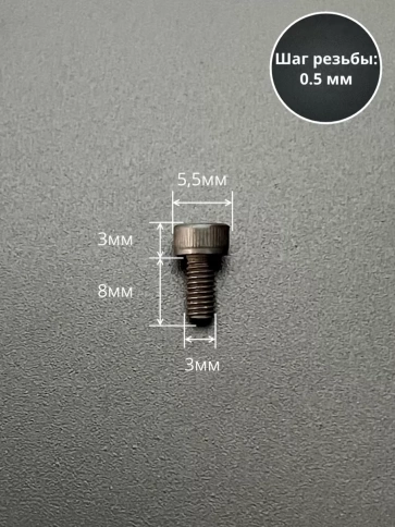 Винт высокопрочный ПР М3х8 мм к.п.12.9 черный DIN912, 20 шт. фото 2