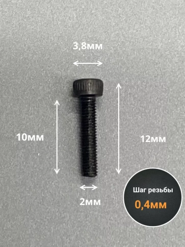 Винт высокопрочный ПР М2х10 мм к.п.12.9 черный DIN912, 50 шт. фото 2